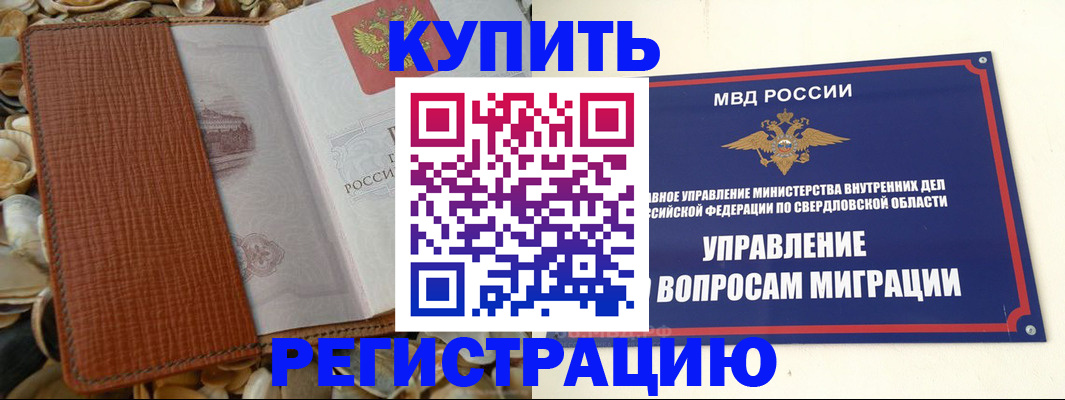 временная регистрация надежно в Камышлове