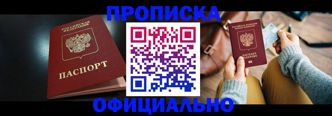 прописка от собственника в Камышлове